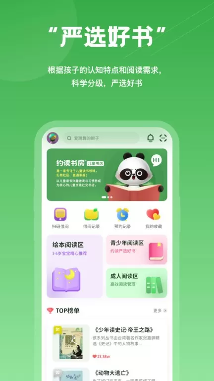 约读书房官方正版下载图2