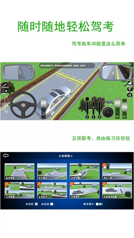 驾考练车3D软件下载图1