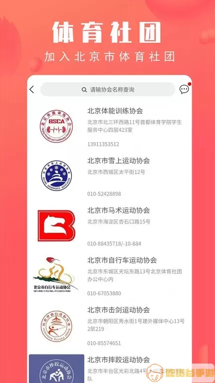 北京市体育总会官网版app