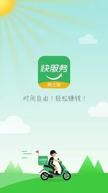 快服务骑士版官网版最新图0