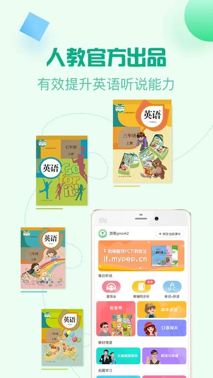 人教口语下载免费版图3