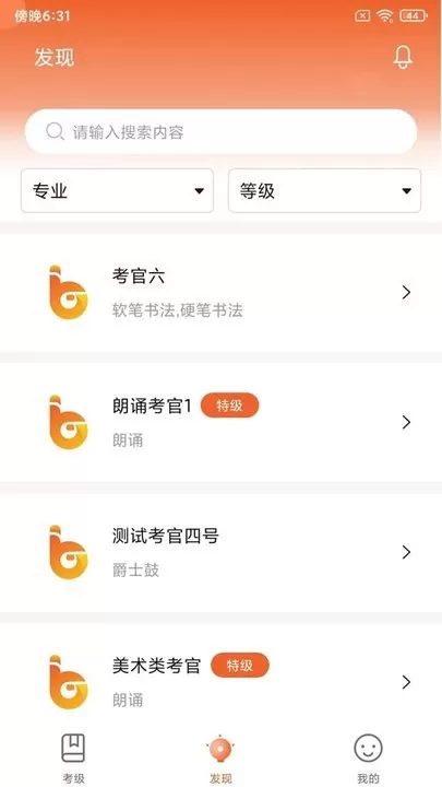 社会艺术考级下载手机版图0