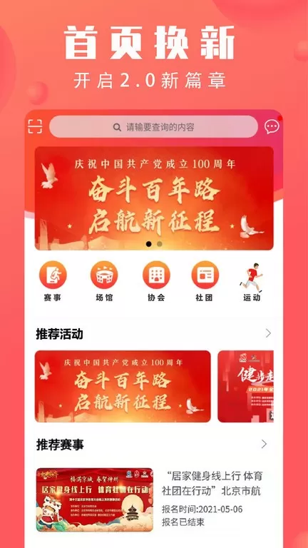 北京市体育总会官网版app图0