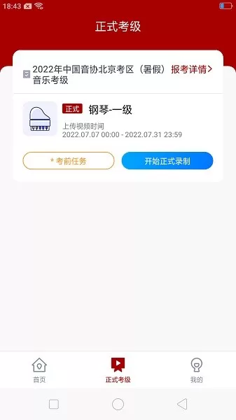 北京音协考级下载最新版图1