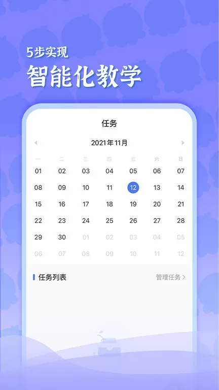 出口成章老师app下载图3