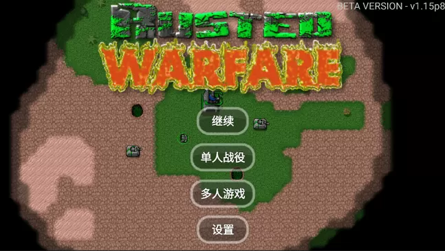 铁锈战争破解版无限金币无限造兵中文版手游官方版下载图1