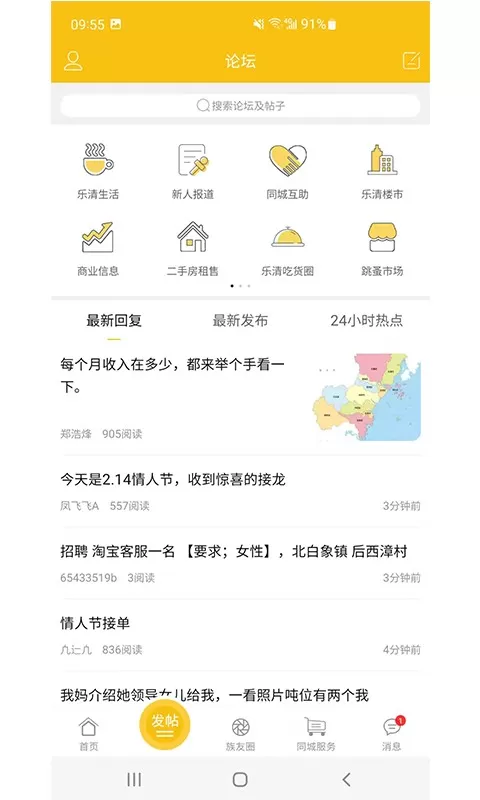 乐清上班族网软件下载图1