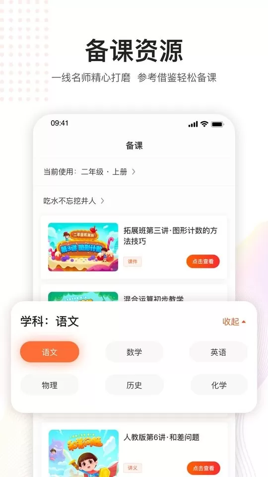 未来老师下载正版图0