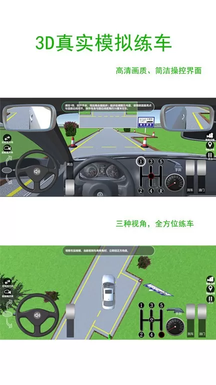 驾考练车3D软件下载图3