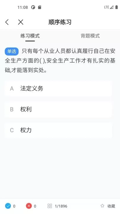 安全生产考试宝典下载最新版本图0