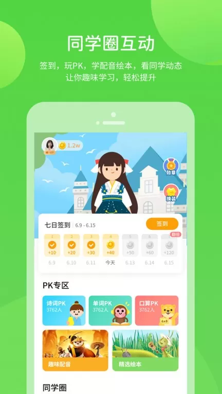 长少学习下载app图0