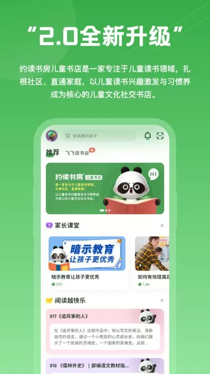 约读书房官方正版下载图3