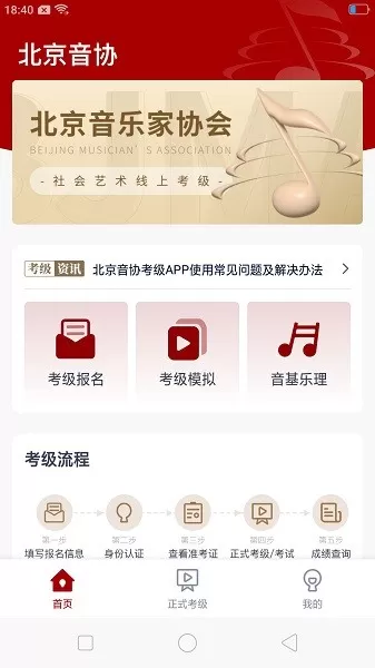 北京音协考级下载最新版图0