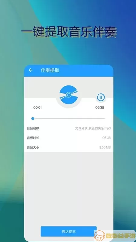 音乐伴奏提取app安卓版