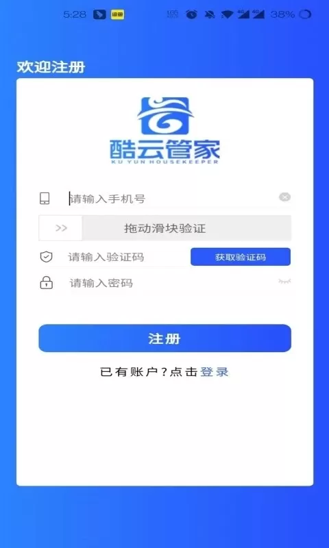 酷云管家下载官网版图0