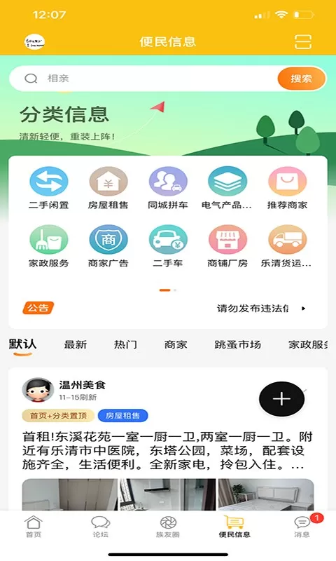 乐清上班族网软件下载图3