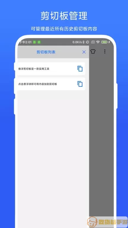 悬浮剪切板下载app