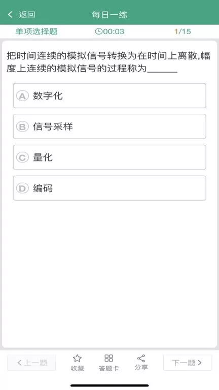 升本啦软件下载图3