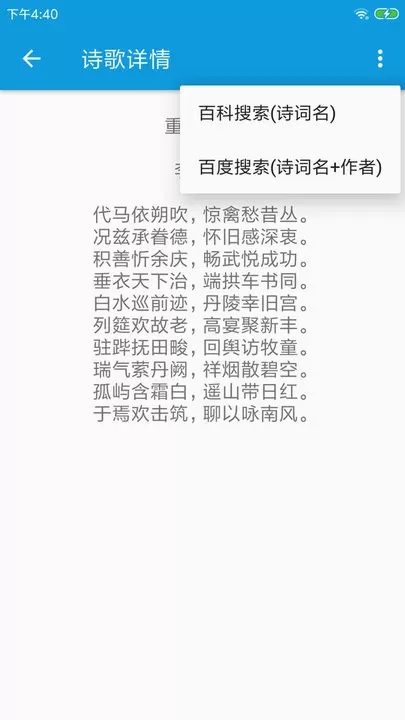 押韵大师安卓版图3