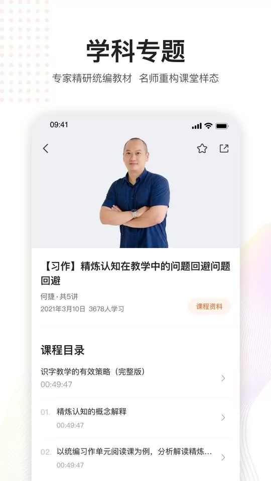 未来老师下载正版图1