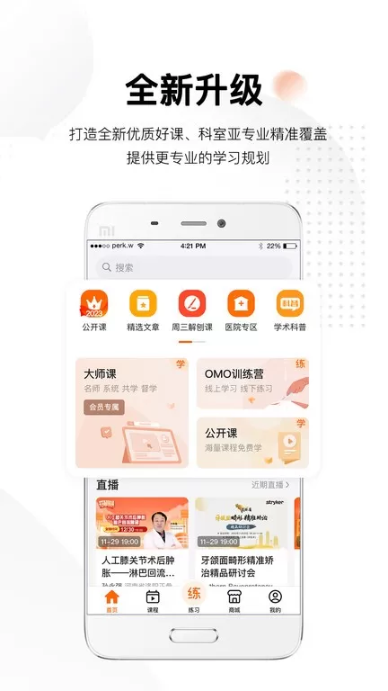 好医术下载官方正版图0