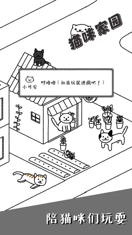 猫咪家园手游版下载图0