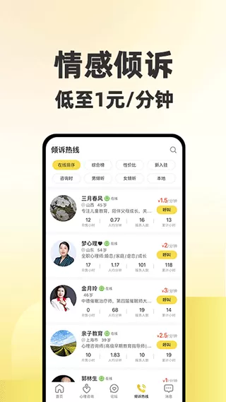 给力心理咨询下载最新版图3