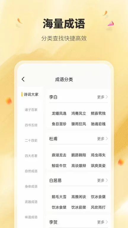 国学成语词典下载免费图2