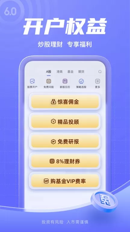 新浪财经安卓版图1