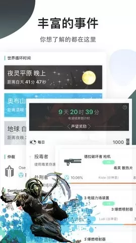 wf虚空境版免费下载图3