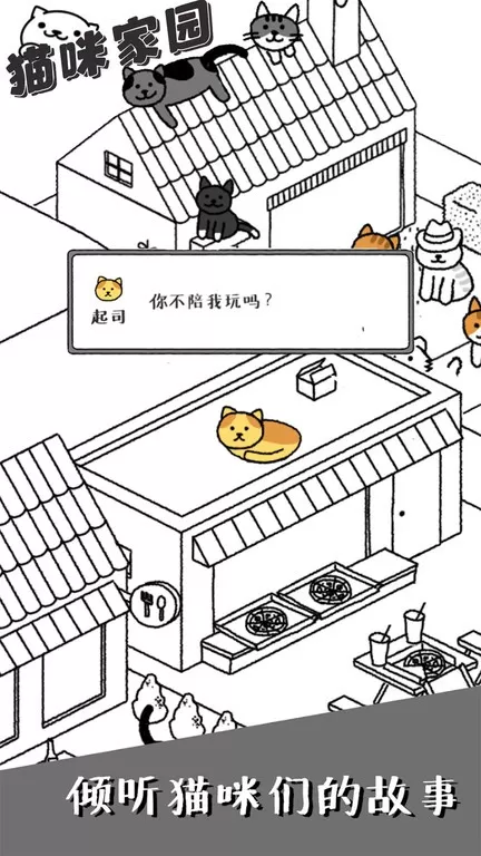 猫咪家园手游版下载图2