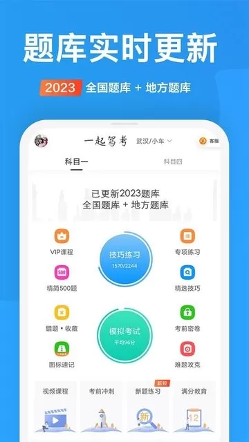 一起驾考下载新版图1