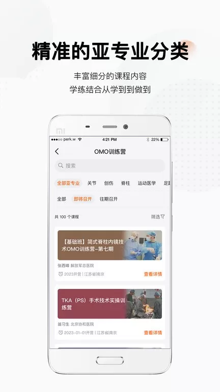 好医术下载官方正版图1