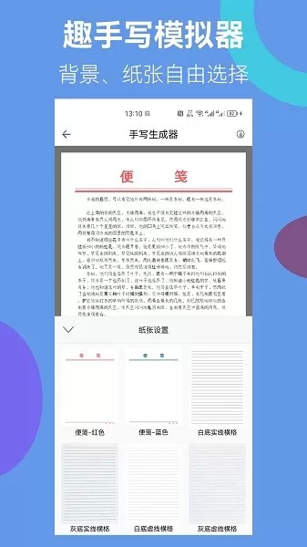 趣手写模拟器最新版本下载图3