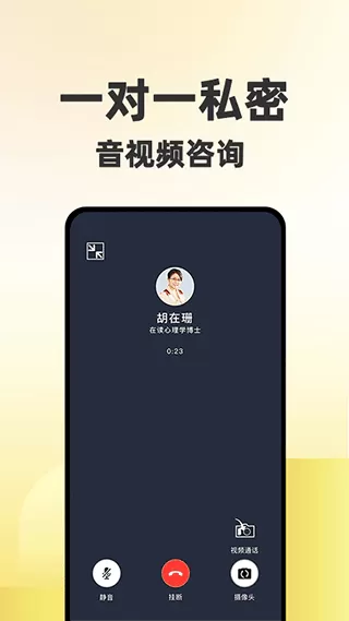 给力心理咨询下载最新版图1