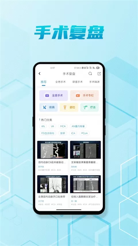 脑医汇下载官网版图1