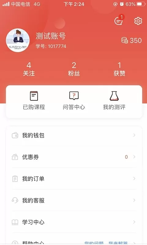 思源心理安卓版最新版图3