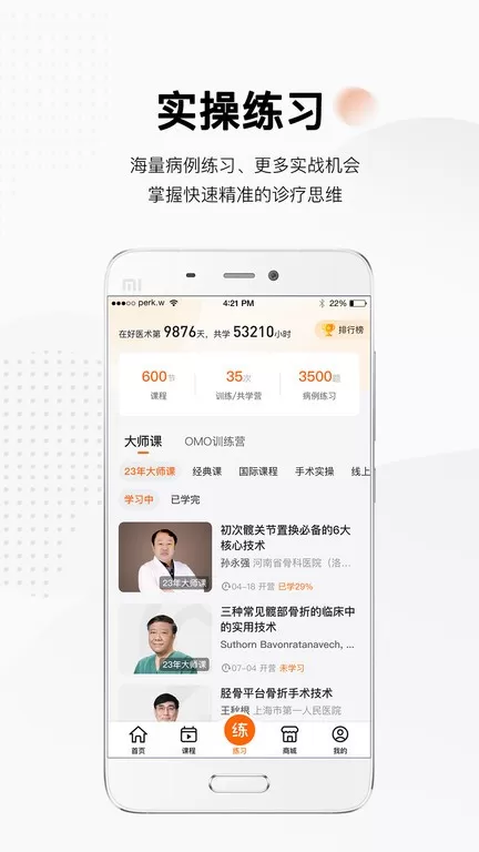 好医术下载官方正版图2