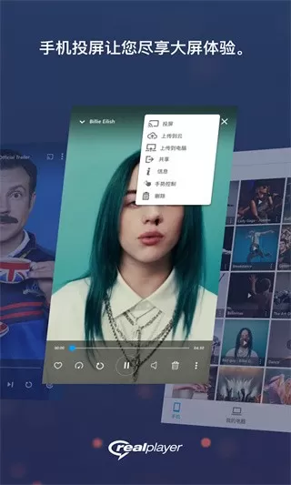 RealPlayer播放器官网版app图1