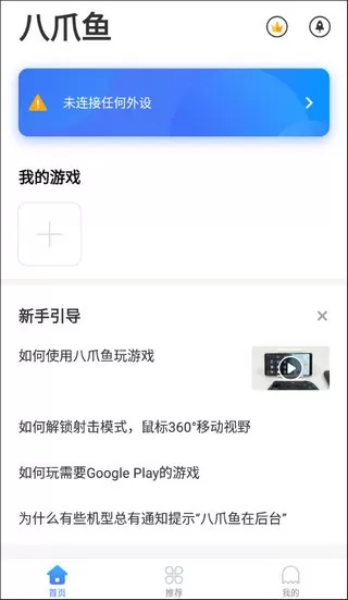 八爪鱼最新手机版图3