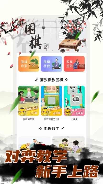 围棋大师官网正版下载图2