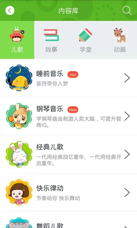 兔兔儿歌下载新版图2