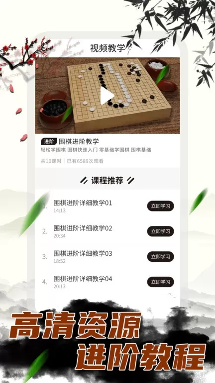 围棋大师官网正版下载图3