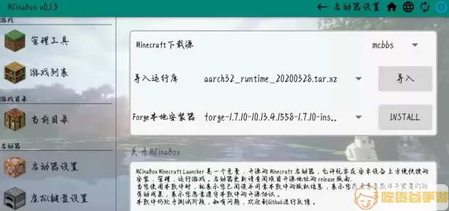 我的世界MCinaBox启动器中文版安卓下载