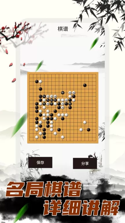 围棋大师官网正版下载图1