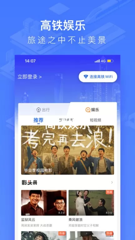 掌上高铁2024最新版图1