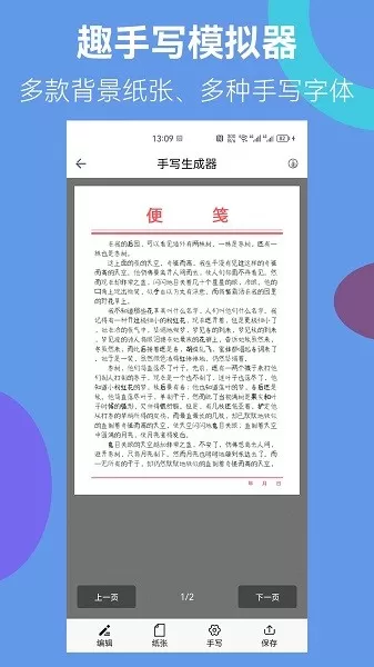 趣手写模拟器最新版本下载图2