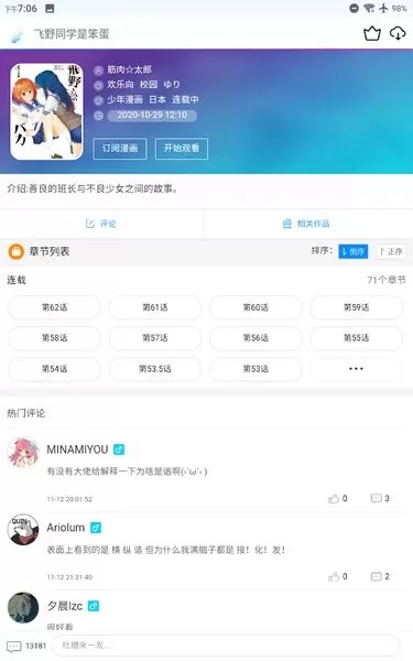 动漫之家Lite下载安卓版图3