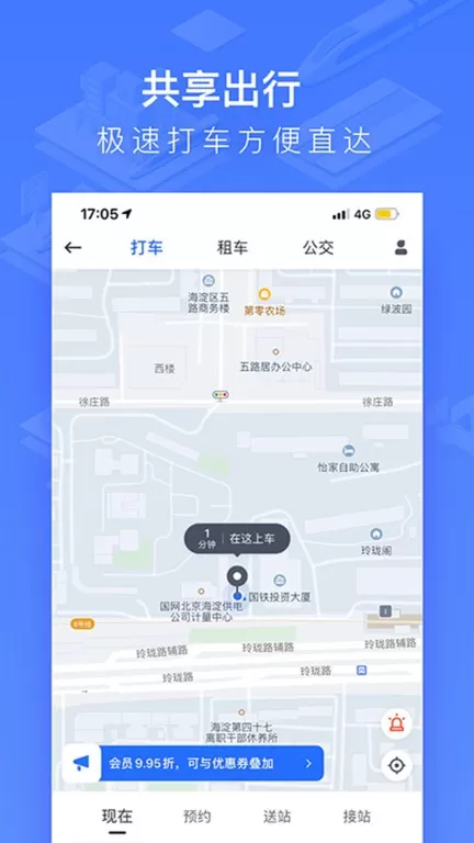 掌上高铁2024最新版图3