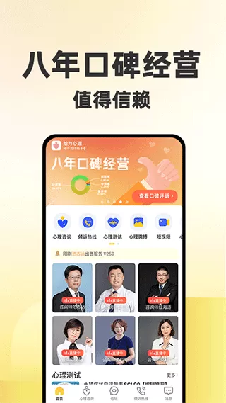 给力心理咨询下载最新版图0